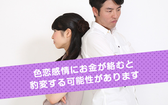 お店を通さずお金のやり取りはトラブルの元