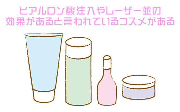 整形レベルのコスメ知ってる？