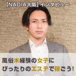 エステは稼げない？いいえ！なら風俗バレ絶対なし＆超ソフトサービスでヘルス並のお給料♪マッサージ経験も全く必要ありません！
