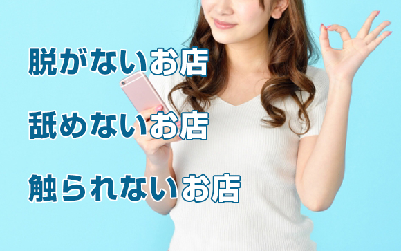 ①一切、服を脱ぐ必要がありません！