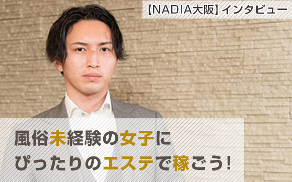 エステは稼げない？いいえ！なら風俗バレ絶対なし＆超ソフトサービスでヘルス並のお給料♪マッサージ経験も全く必要ありません！