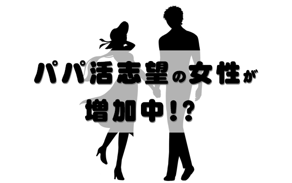 パパと切れてしまった！出戻りするなら風俗が簡単♪