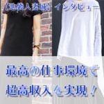 池袋人妻城にあるのは働きやすい、稼げる、安心できる最高のお仕事環境。20代から40代前半のきちんとした女性なら未経験者・経験者共に歓迎！貴女の笑顔・優しさ・気配り人柄と真面目さで超高収入を実現できます☆