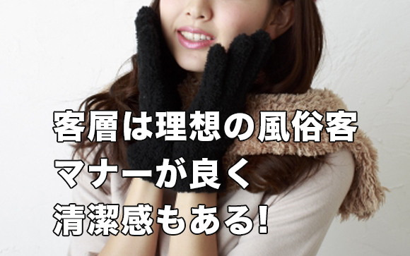 レズ風俗の客層について良かったこと