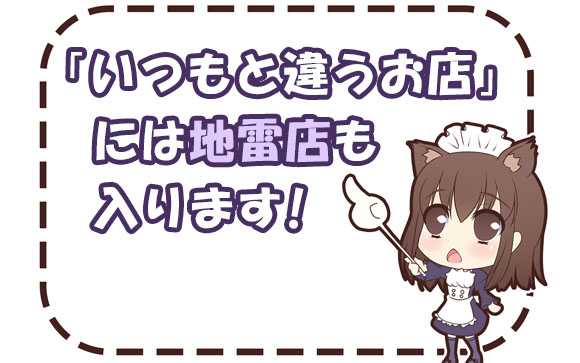 普通の風俗に飽きた