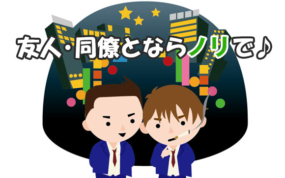 友人・同僚と話のネタに