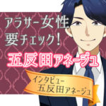 アラサー女性は要チェック！まずは10万円保証パックがある3時間体験入店から♪五反田アネージュなら安心して働ける☆