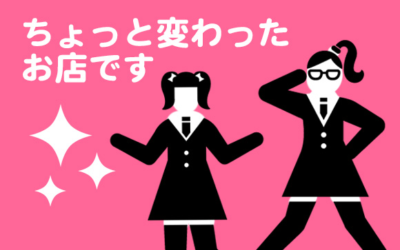 こんな変わったお店です