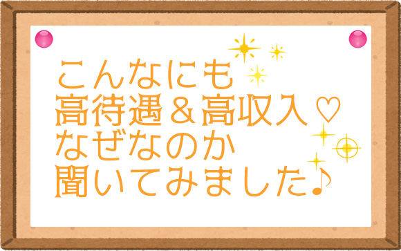 エステなのに日給5万円