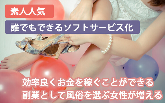 風俗で働く女性は増えている