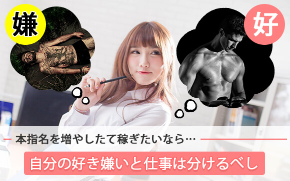 生理的に嫌でNGを出すのは無理？