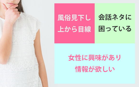 何故、そんな質問をしてくるの？