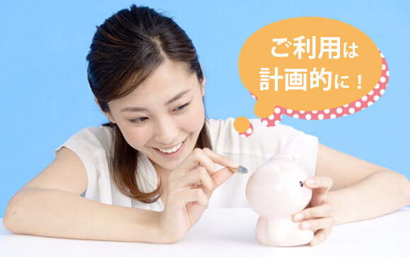 無駄遣いせず貯金が一番
