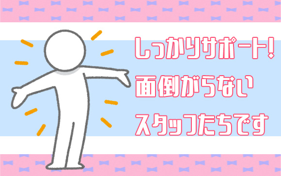 面倒臭がらないスタッフです