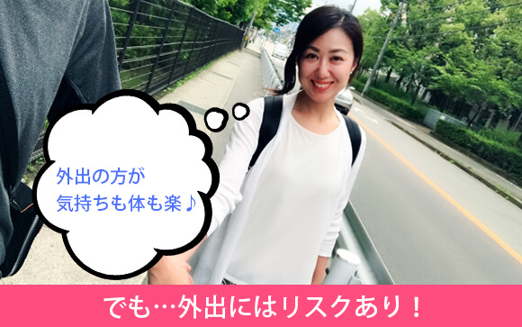 外出すれば時間つぶしになる？リスクも知っておこう