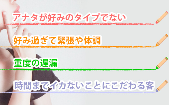 イカない理由別に対策を考えてみる