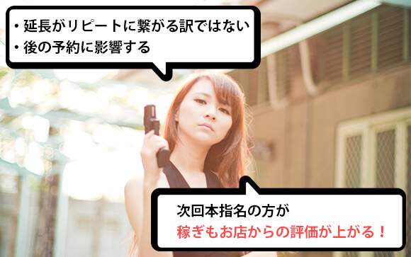 風俗では延長より次回本指名で来てもらう方がいい理由
