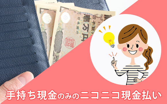財布に現金は「入れろ」