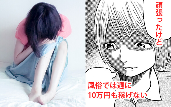 私、風俗に向いてない