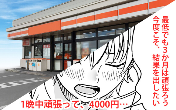 最初の時給はコンビニ以下