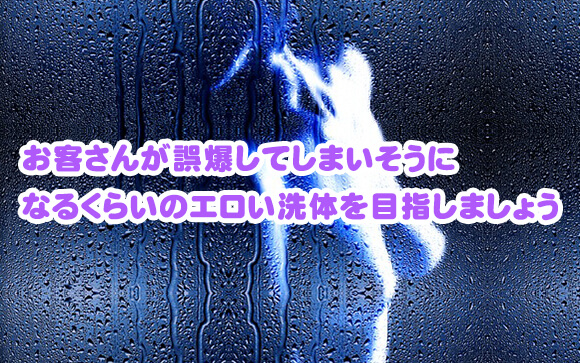1回抜くくらいの勢いで洗体プレイ