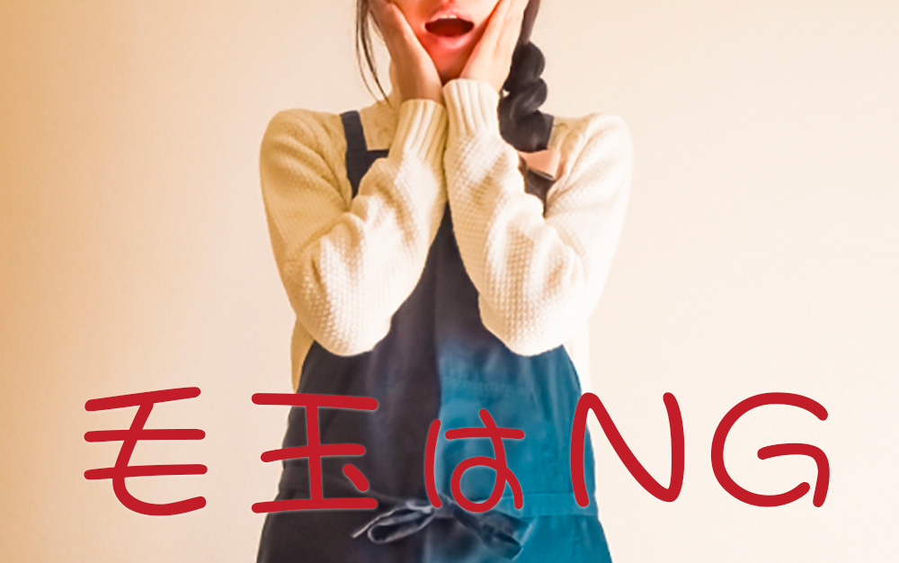 ニットワンピの問題点は毛玉
