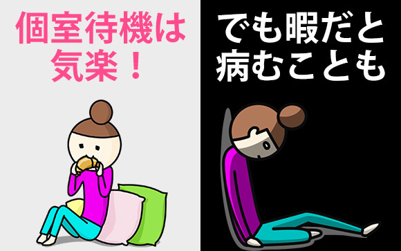 風俗の個室待機は気楽！でも暇だと病むことも…