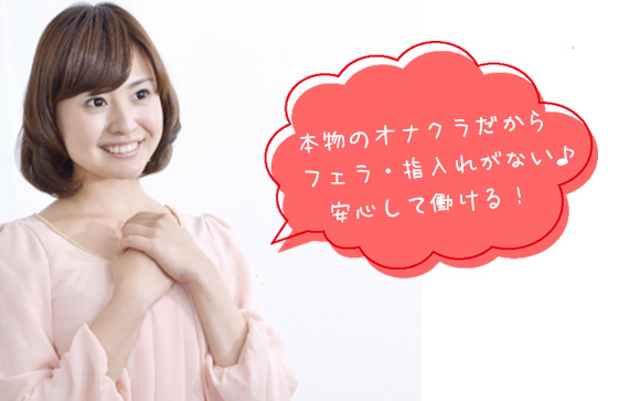本物のオナクラです
