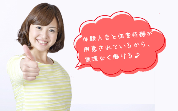 未経験女性が安心できるお店です