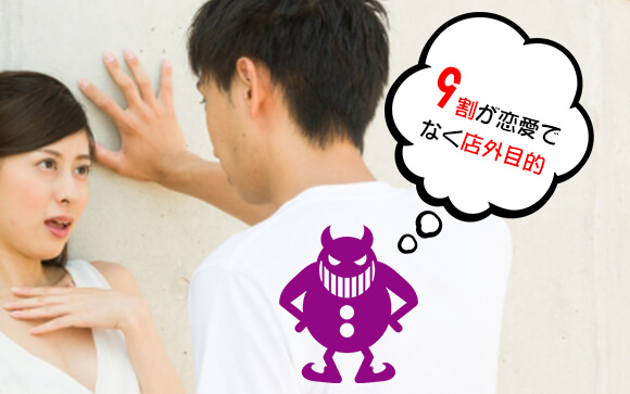 風俗客との結婚や恋愛は辞めた方がいい理由