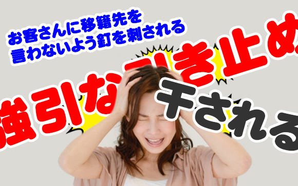 移籍時にありがちなトラブルと対処法