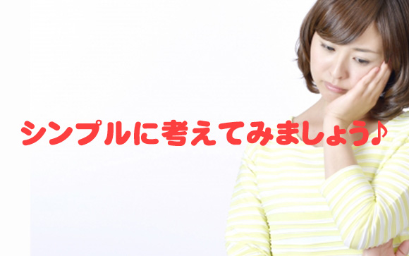 私にはどれが向いている？