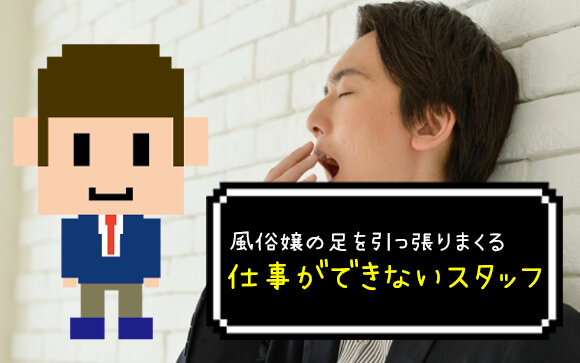 仕事ができないスタッフにイライラ