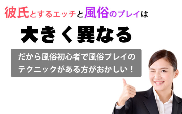 風俗初心者でテクニックがある方がおかしい