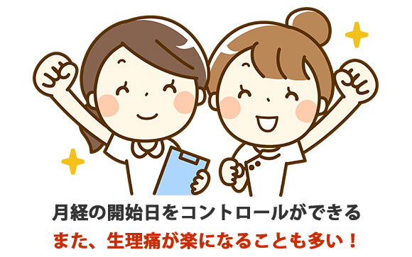 避妊以外にもあるピルのメリット