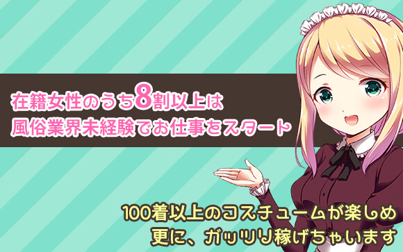 超ソフトサービスだから8割が未経験☆
