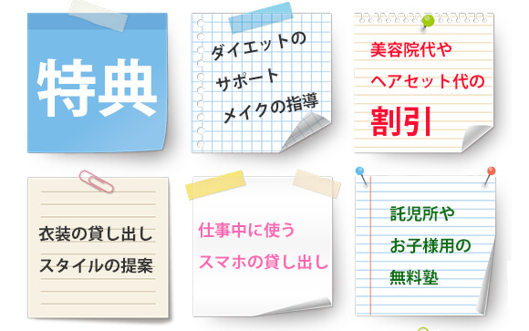 アストラッチャにしかない特典がいっぱい