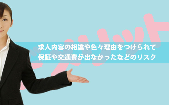 出稼ぎ風俗で気を付ける所