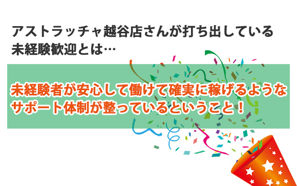 未経験歓迎