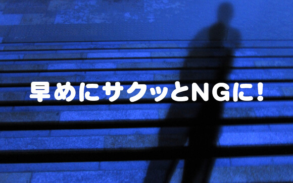 それでも要求してくるのは危険人物