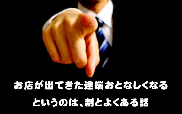 諦めないお客さんにはお店から注意してもらう
