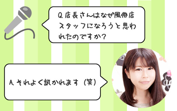 まずは店長からご挨拶