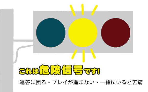 相手の要求がしつこくなった場合が問題