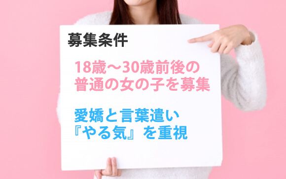 本当に普通のアナタでOK