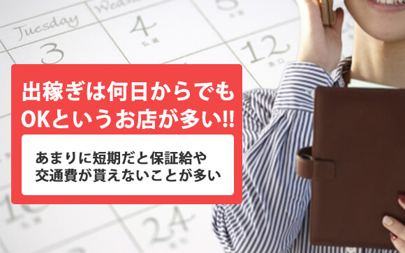 出稼ぎ先のお店が本当にいいのかどうか
