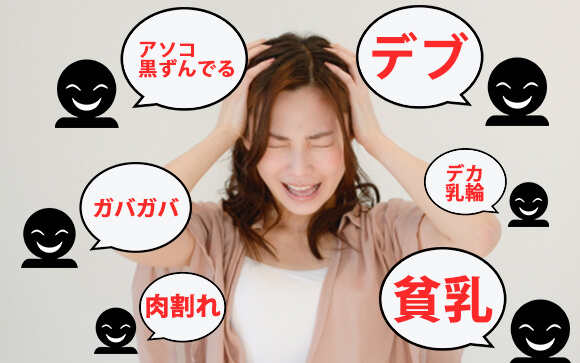 女性が体について抱くコンプレックスあるある