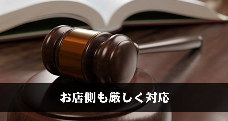 他のNG行為以上に盗撮は厳しく対応