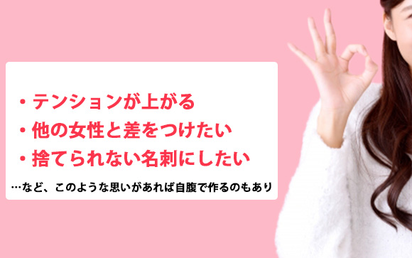 自腹で可愛い個人名刺を作ってもいい？