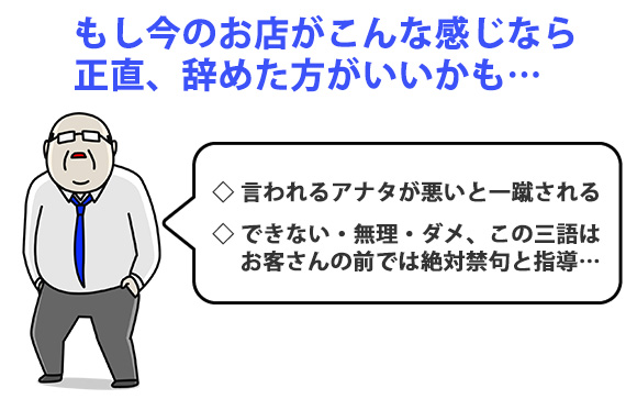 「できない」「ダメ」はNGワード？