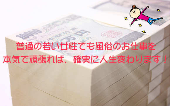 風俗は高収入